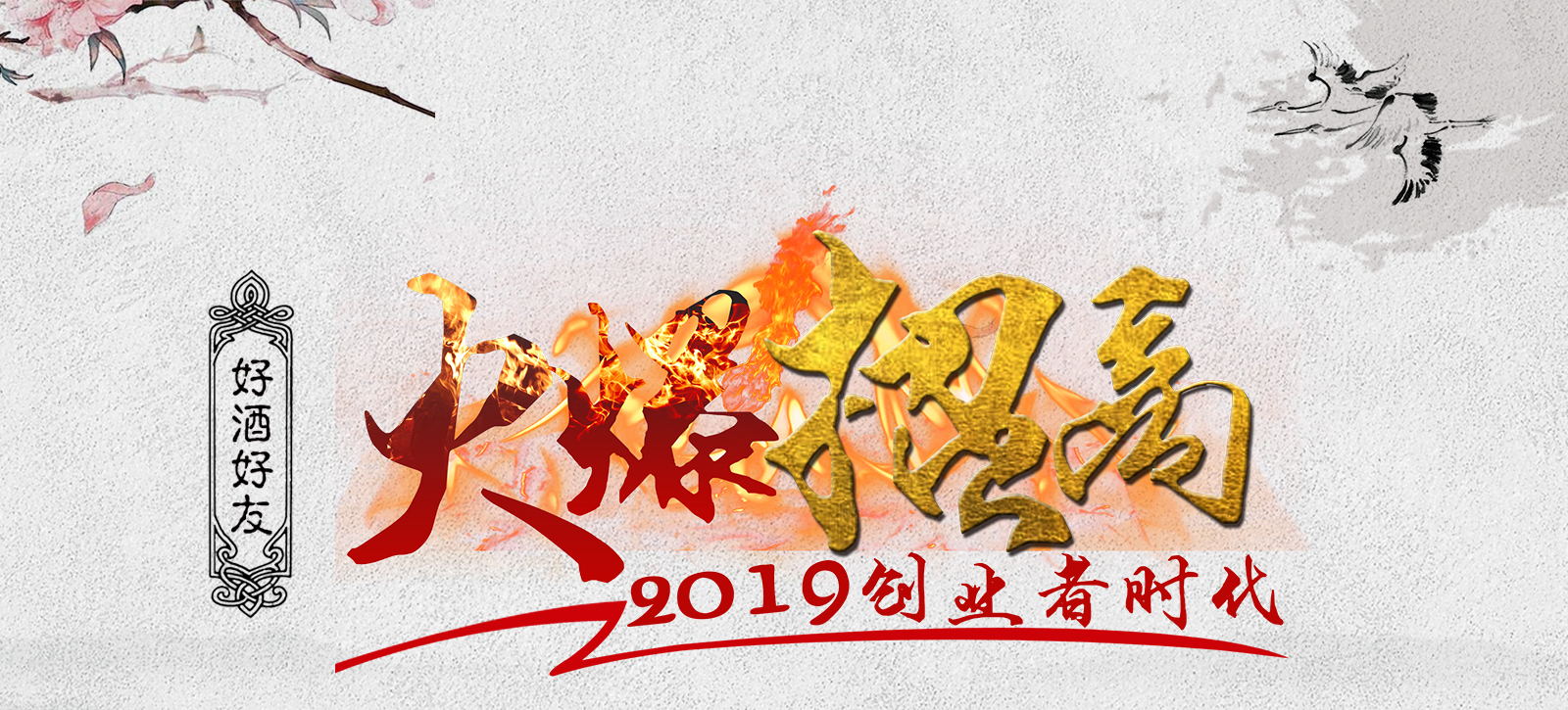 花房醉