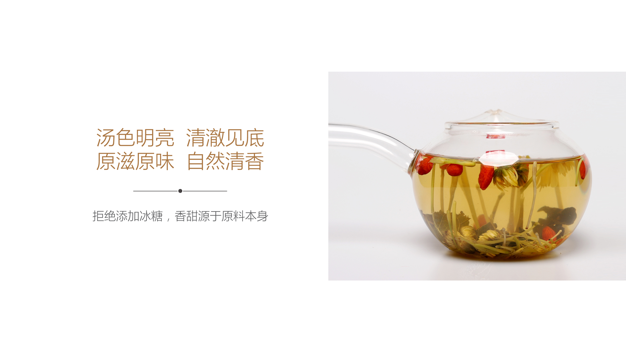 金银花清心茶